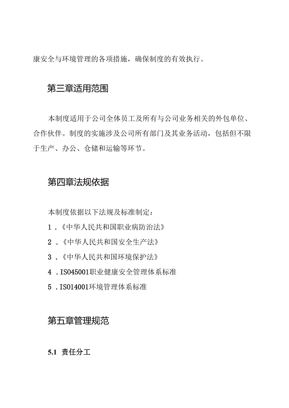 职业健康安全与环境管理制度.docx_第2页