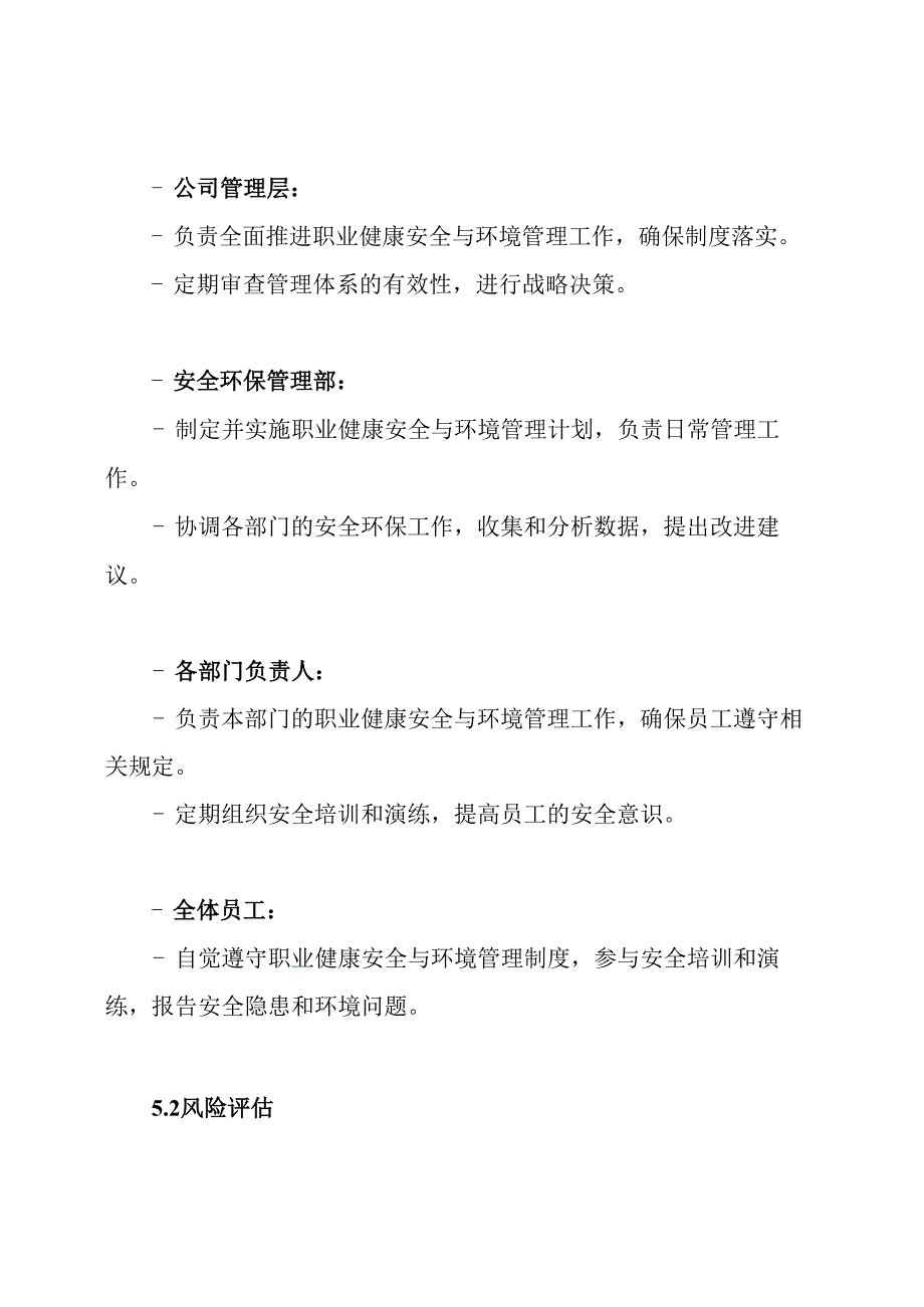 职业健康安全与环境管理制度.docx_第3页