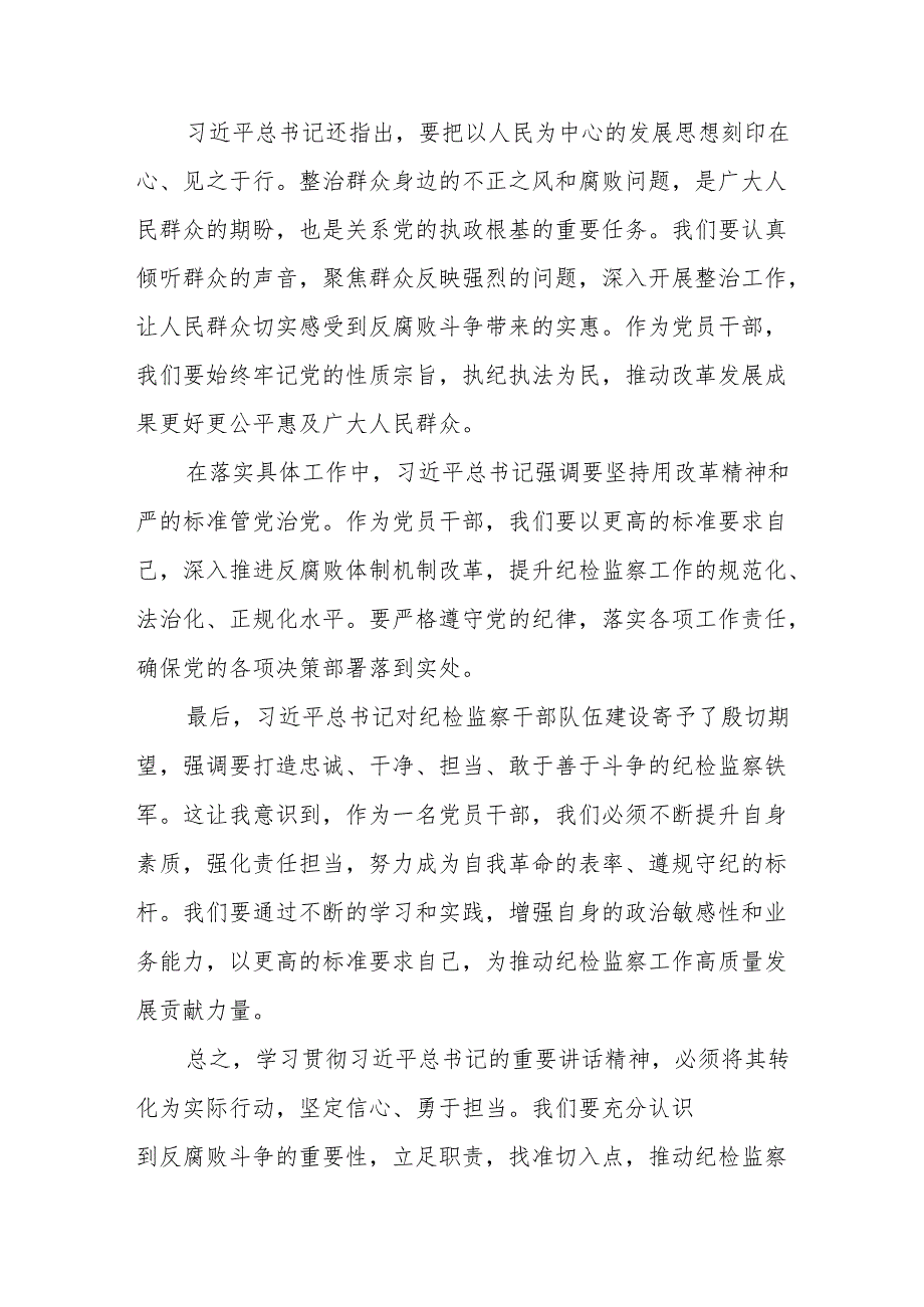 中央纪委二十四次全会重要精神心得体会6篇.docx_第2页