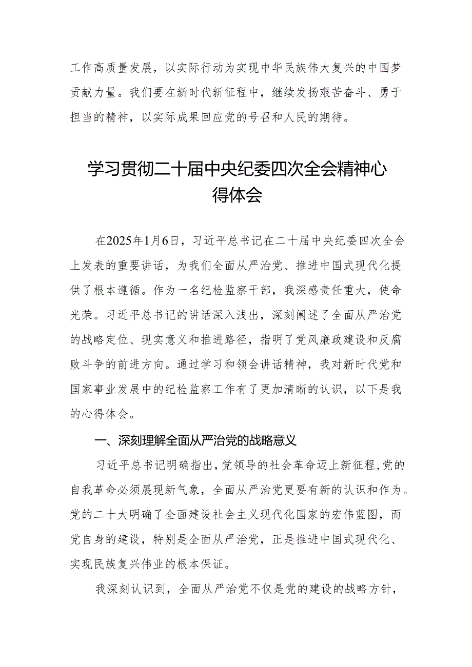 中央纪委二十四次全会重要精神心得体会6篇.docx_第3页