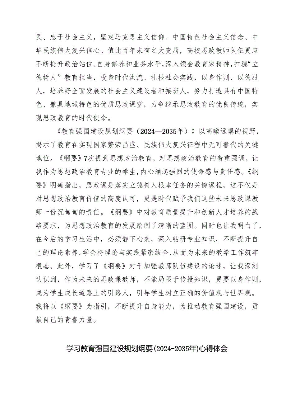 学习《教育强国建设规划纲要(20242035年)》心得体会精选八篇通用.docx_第3页