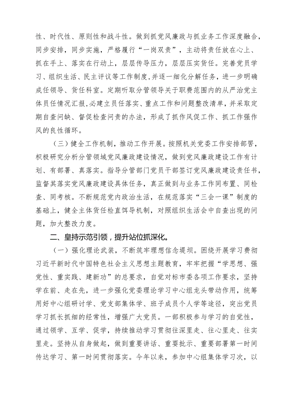 2024年党组织书记落实全面从严治党主体责任、抓基层党建和党风廉政建设工作情况总结四篇（精选版）.docx_第2页