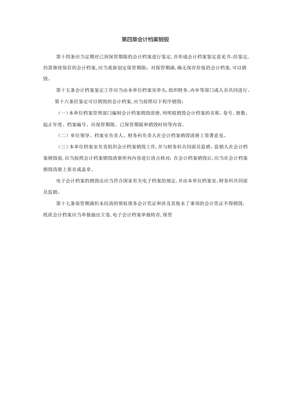 会计档案管理制度.docx_第3页