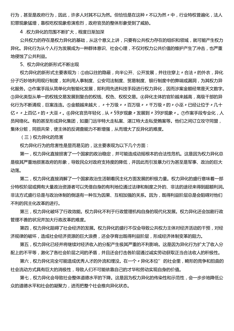 ★试题：领导权力的异化.docx_第2页
