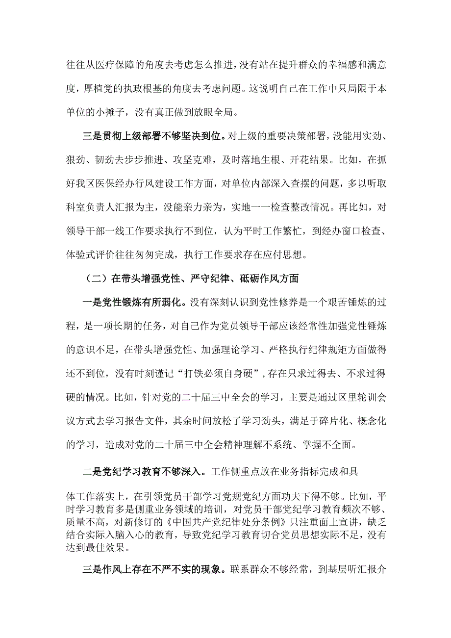 2025年医保局局长、市总工会党组书记生活会“四个带头”方面发言提纲(附违纪行为典型案例剖析)+对话记录+主持词6篇例文.docx_第3页