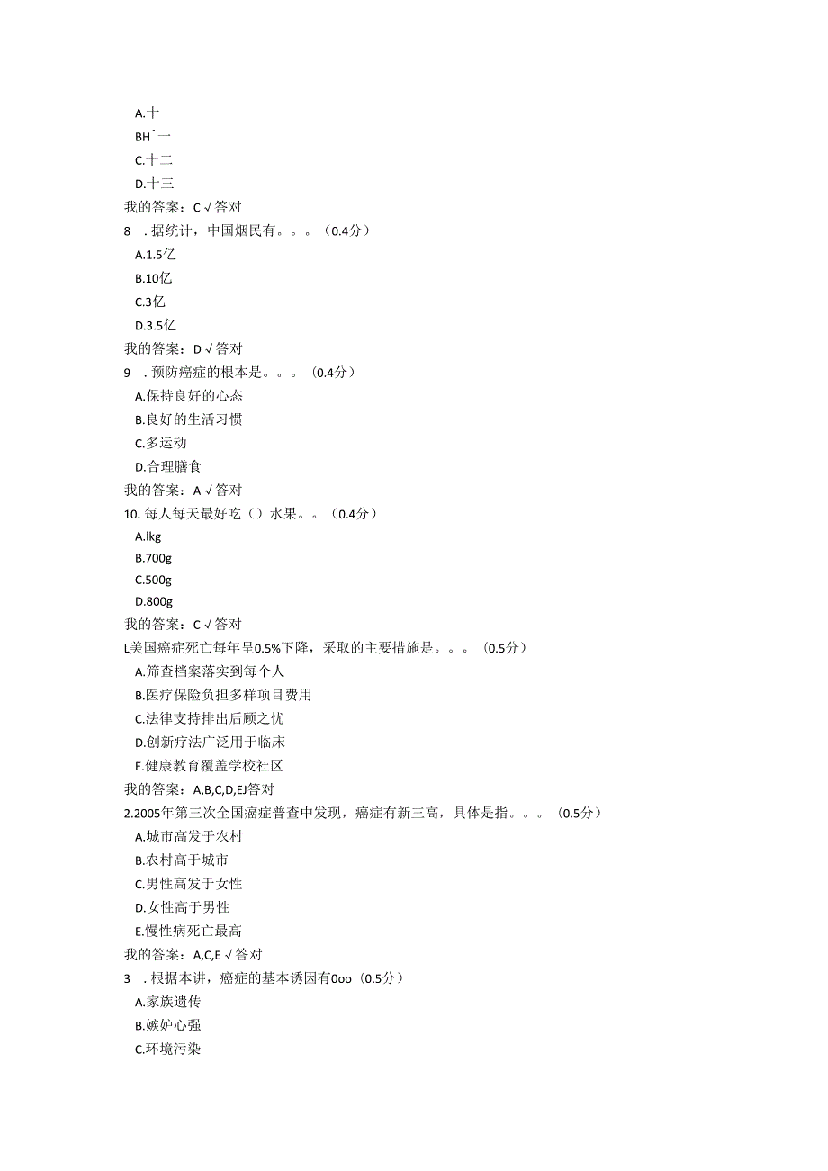 2020年凉山州专业技术人员公需科目在生活中如何防癌试题与答案.docx_第2页
