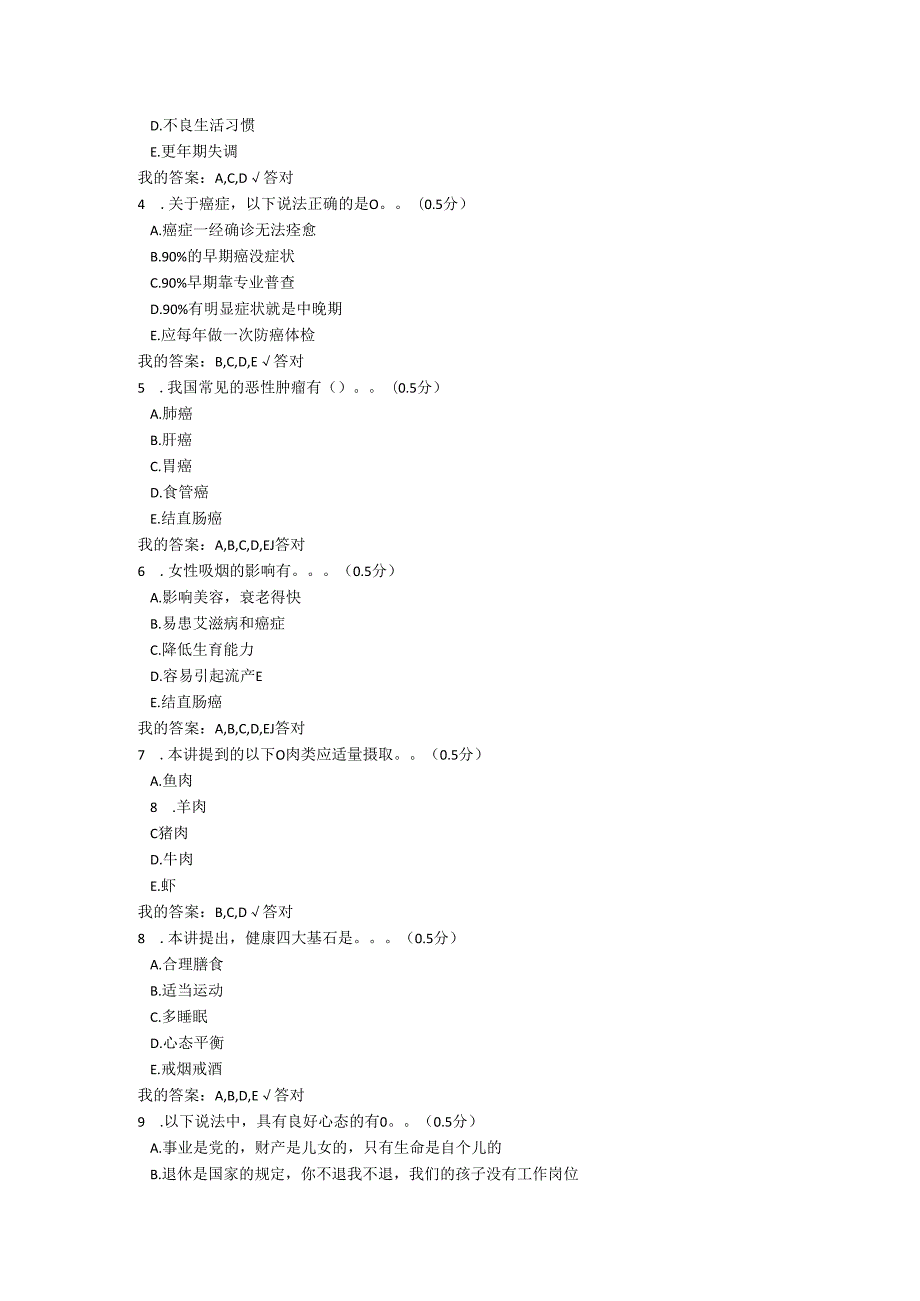 2020年凉山州专业技术人员公需科目在生活中如何防癌试题与答案.docx_第3页