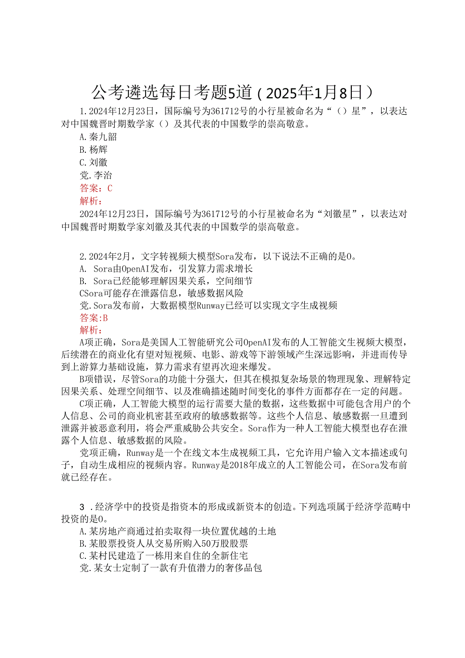 公考遴选每日考题5道（2025年1月8日）.docx_第1页