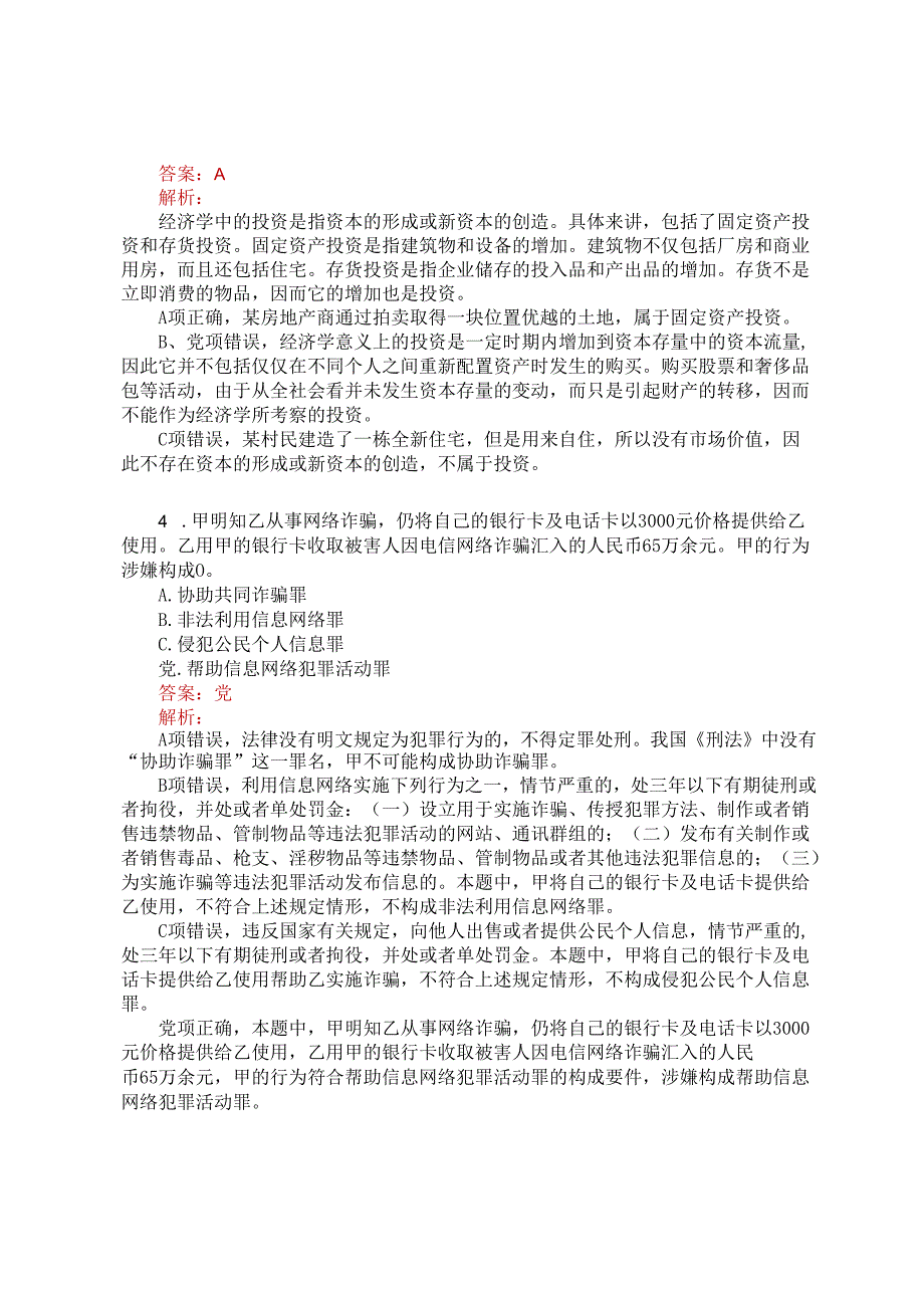公考遴选每日考题5道（2025年1月8日）.docx_第2页