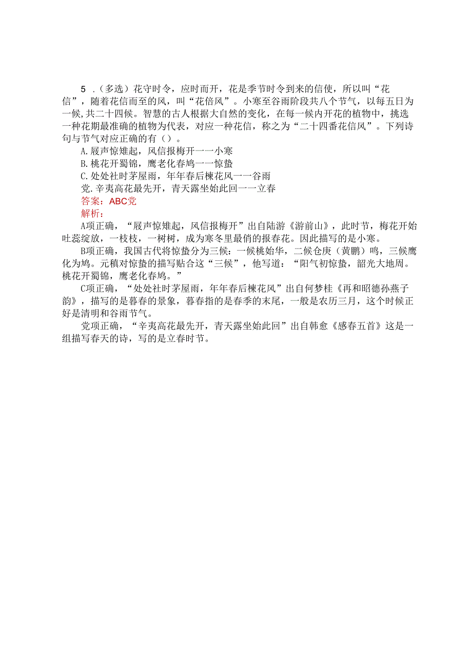 公考遴选每日考题5道（2025年1月8日）.docx_第3页