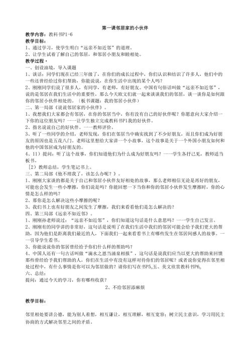 苏教版三年级下册品德与社会教案.docx