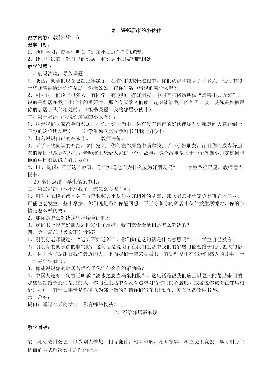 苏教版三年级下册品德与社会教案.docx_第1页