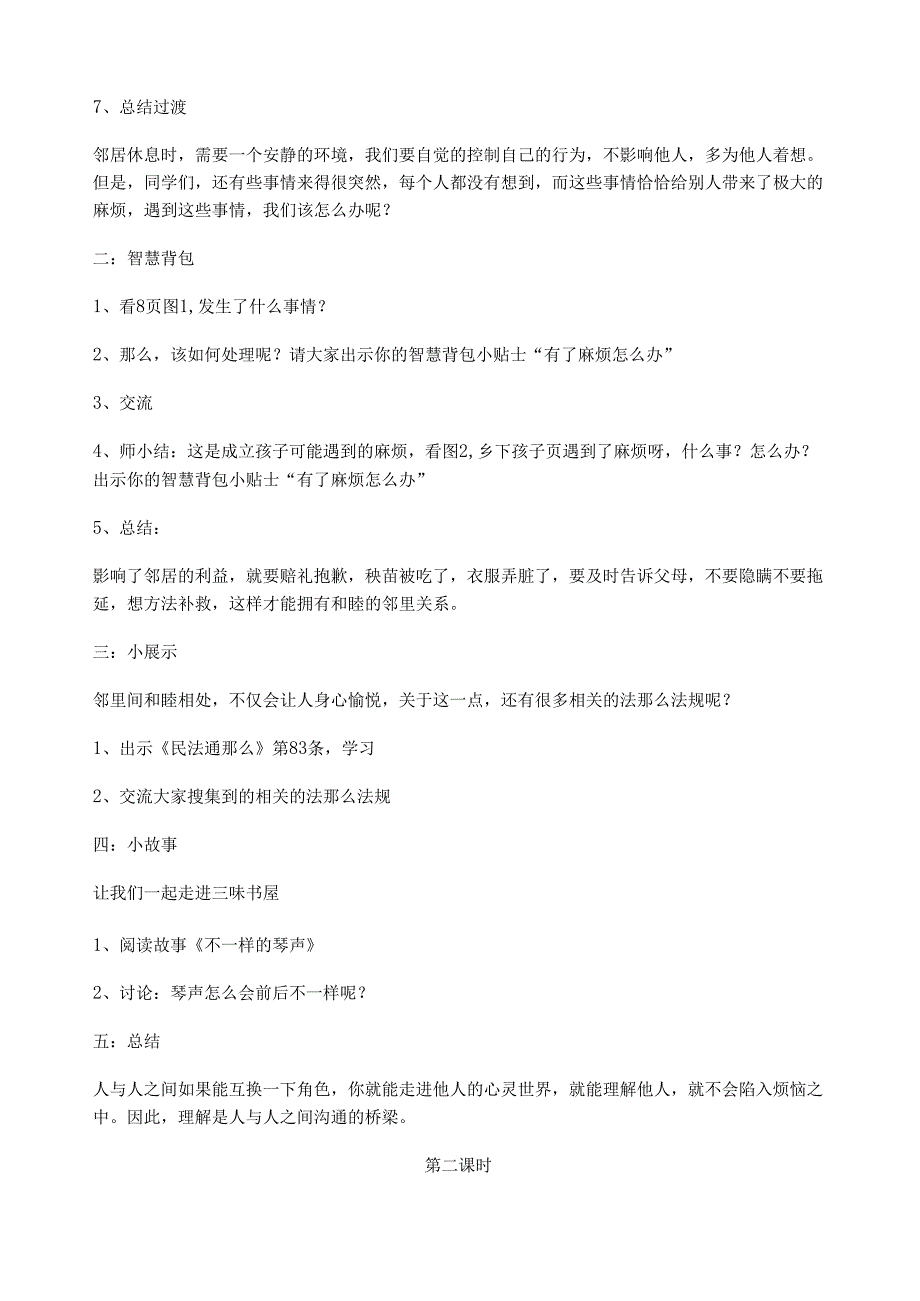 苏教版三年级下册品德与社会教案.docx_第3页