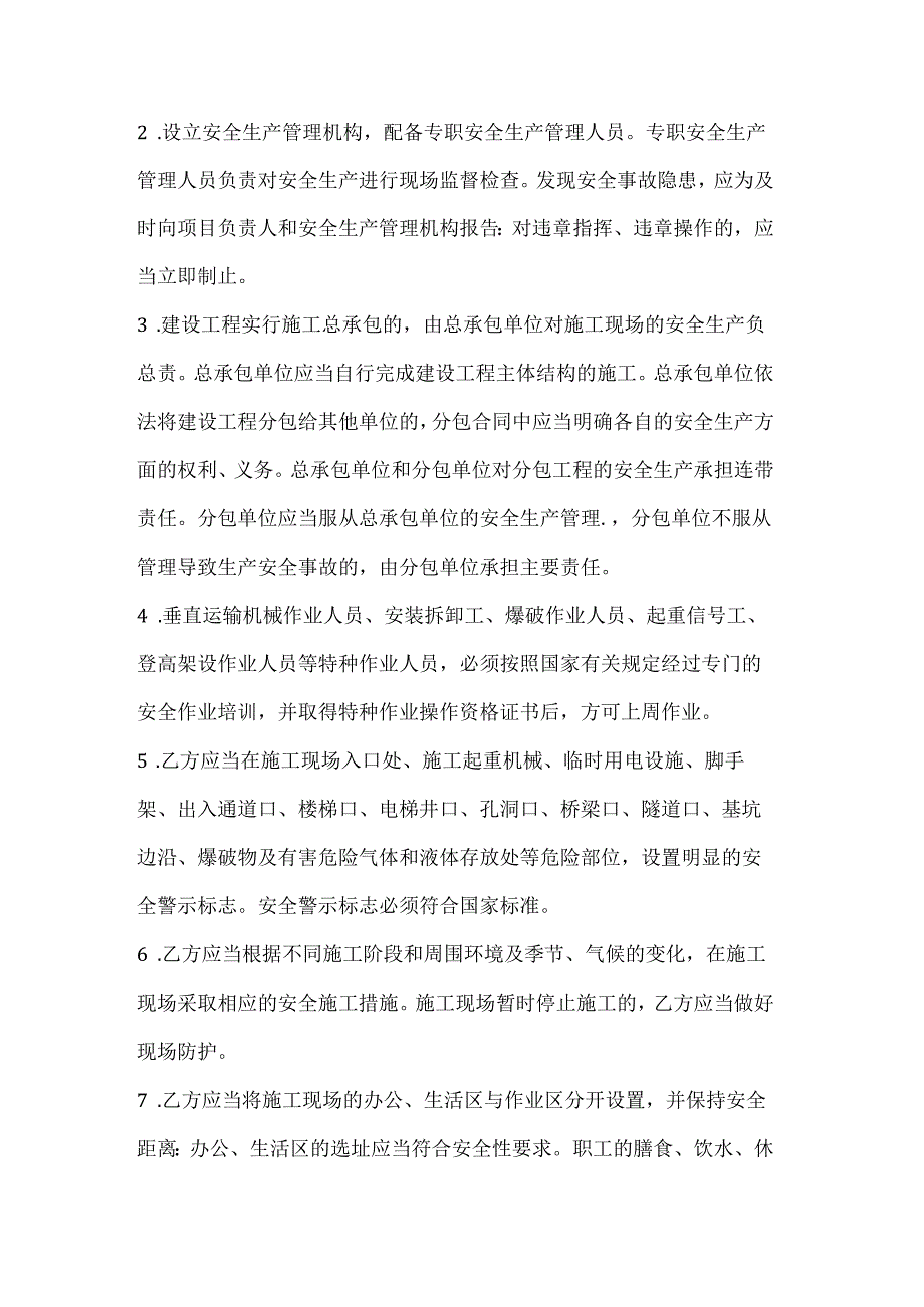 两篇建筑工程施工安全技术协议模板.docx_第3页