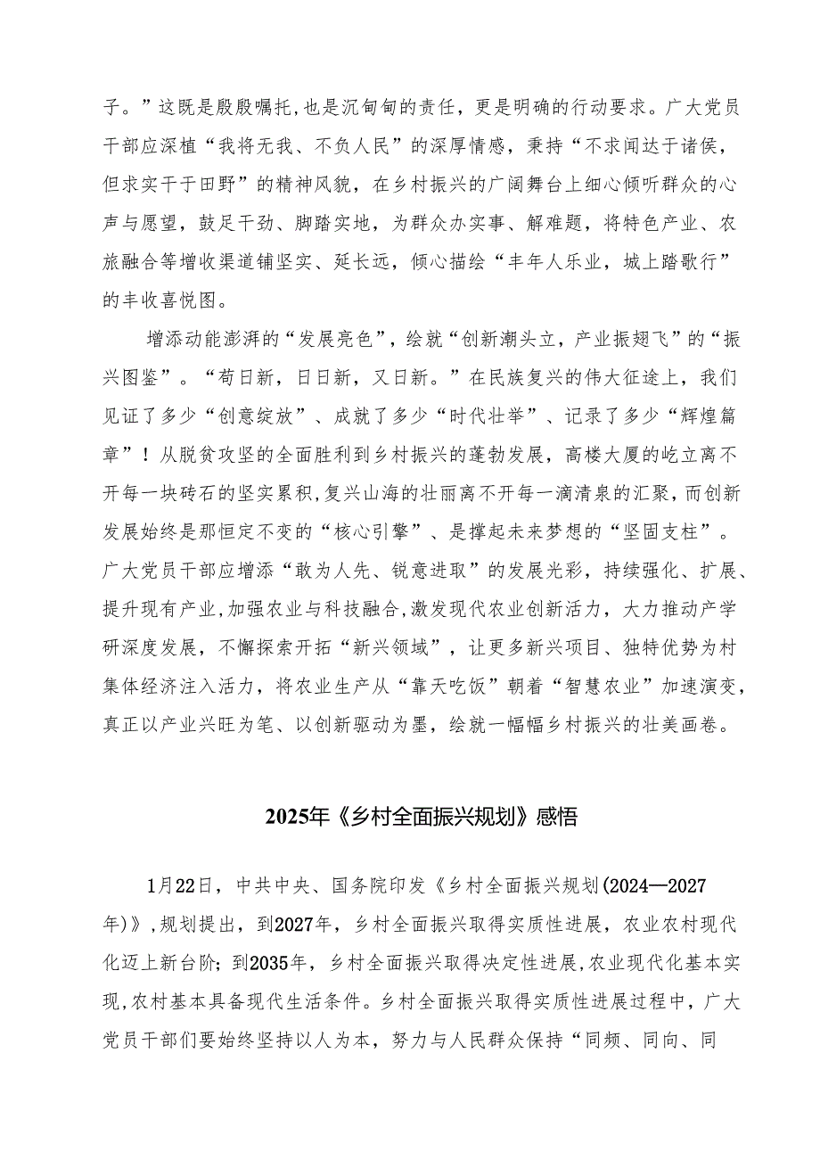 六篇 学习贯彻《乡村全面振兴规划（2024—2027年）》心得体会精选.docx_第2页
