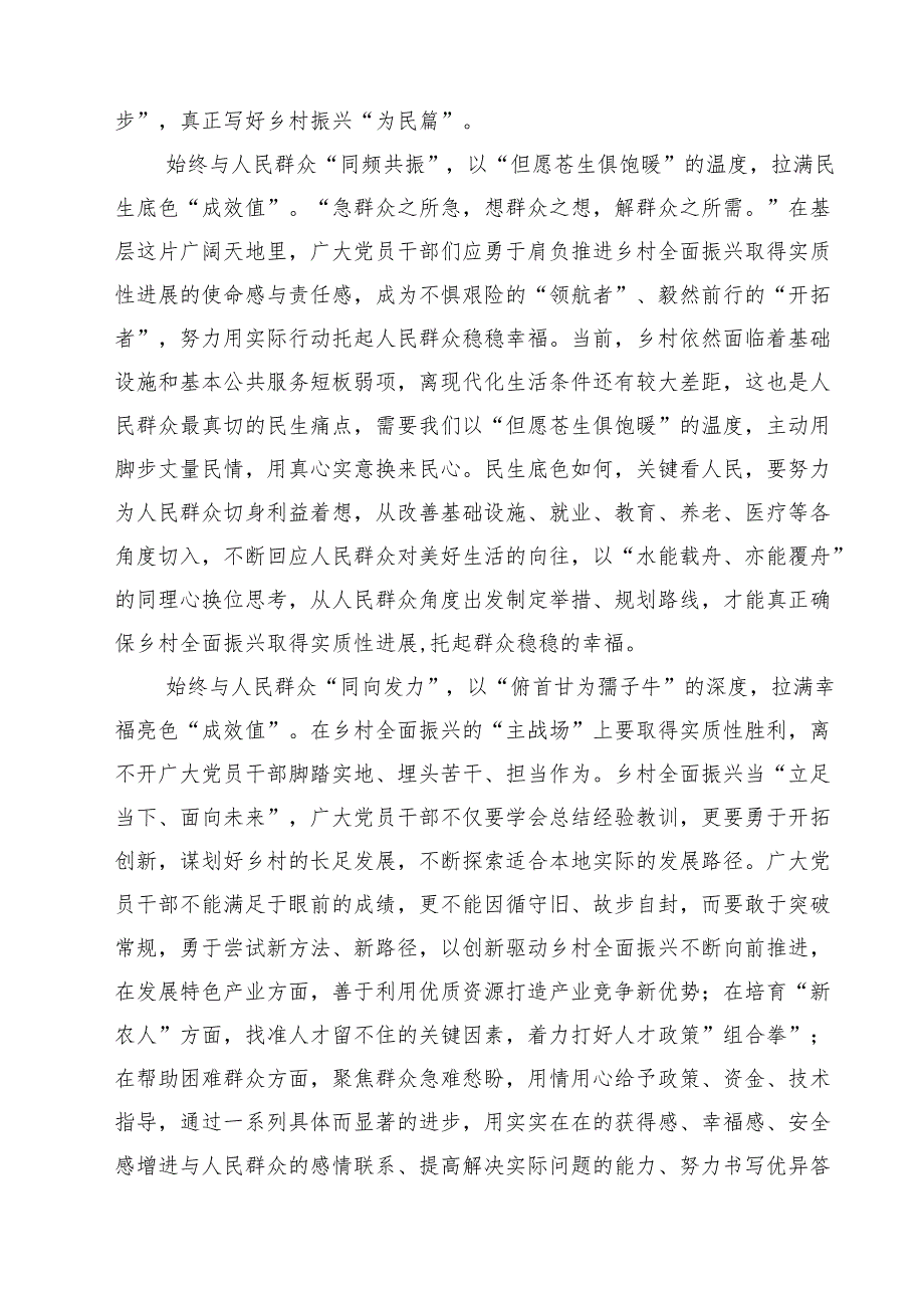六篇 学习贯彻《乡村全面振兴规划（2024—2027年）》心得体会精选.docx_第3页