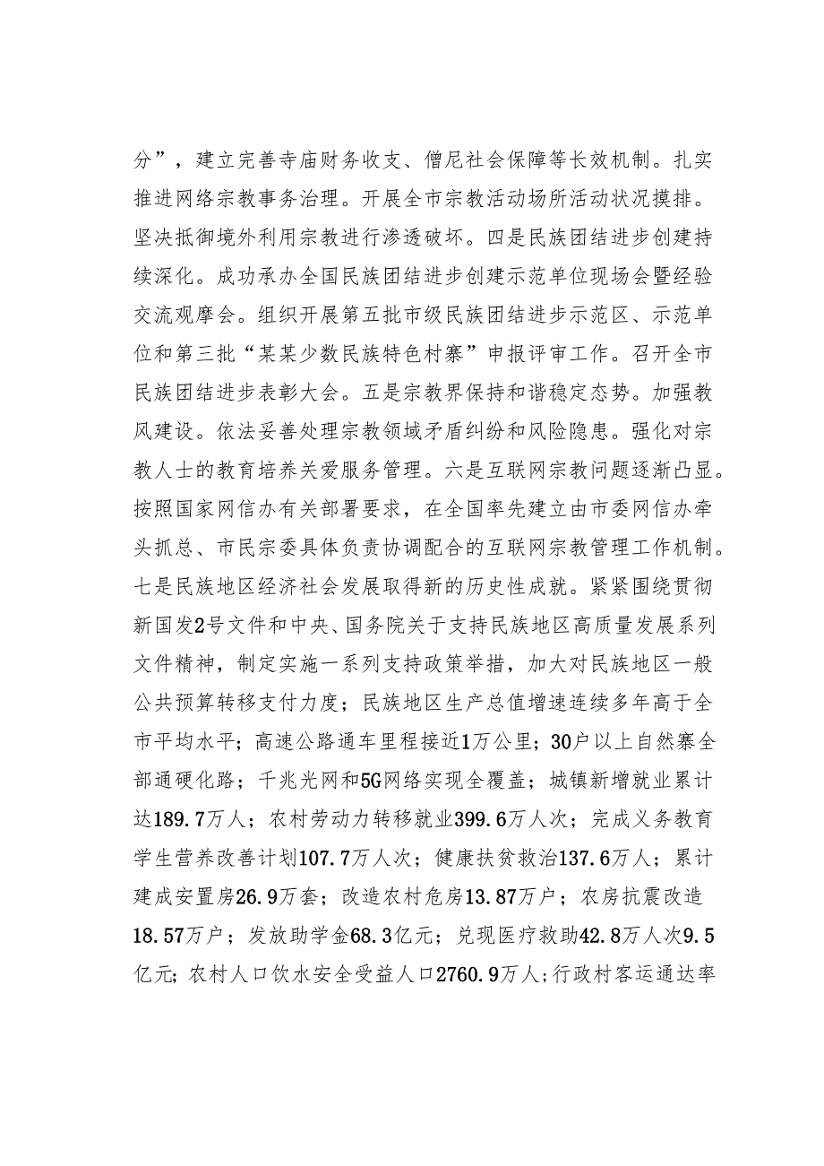 某某市委副书记在全市宗教民族工作年中推进会上的讲话.docx_第2页