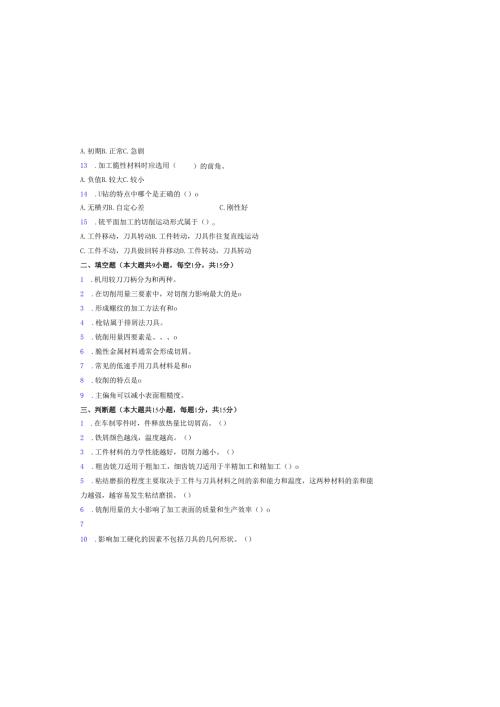 《金属切削原理与刀具》试卷 (7)(1).docx