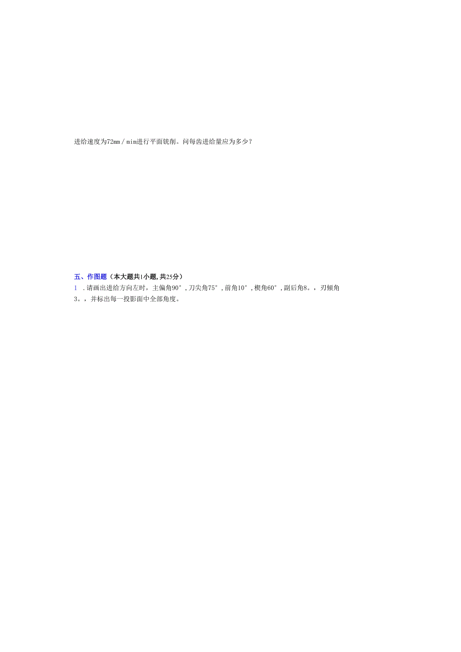《金属切削原理与刀具》试卷 (7)(1).docx_第3页