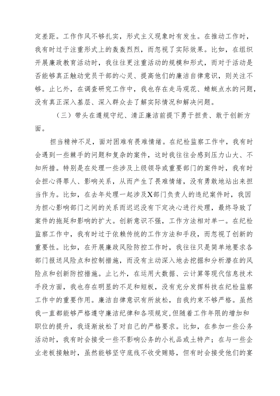 党委书记党组书记2025年带头增强党性、严守纪律、砥砺作风方面等“四个带头”个人对照检查材料(7篇集合).docx_第3页