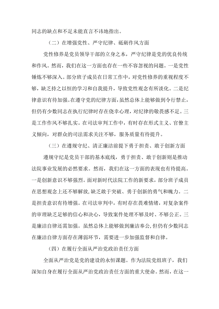 法院党组班子2025民主生活会“四个带头”对照检查材料(精选)12篇.docx_第3页