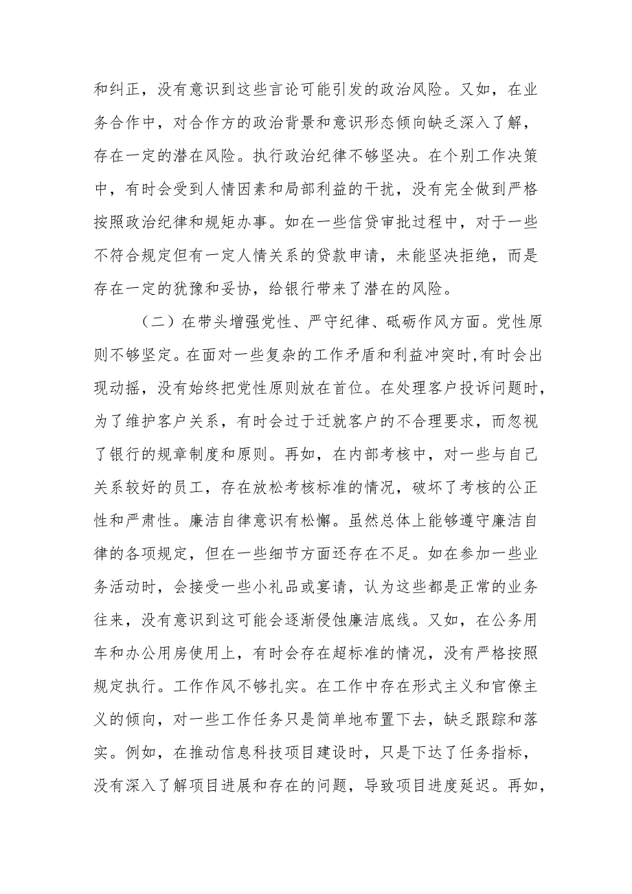 某银行副行长2025民主生活会个人对照检视发言材料(8篇)精编.docx_第3页