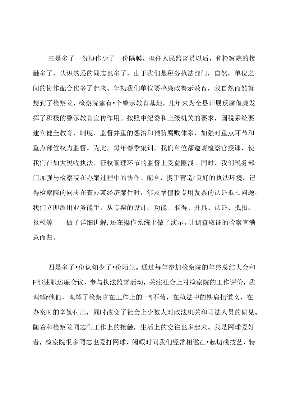 人民监督员工作总结.docx_第3页