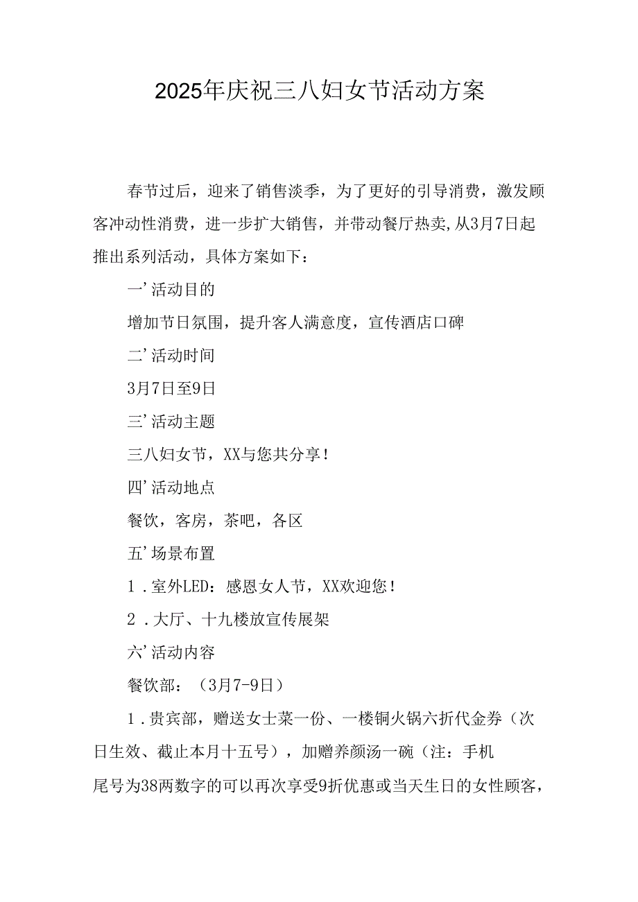 2025年私企庆祝三八妇女节活动工作方案 汇编10份.docx_第1页
