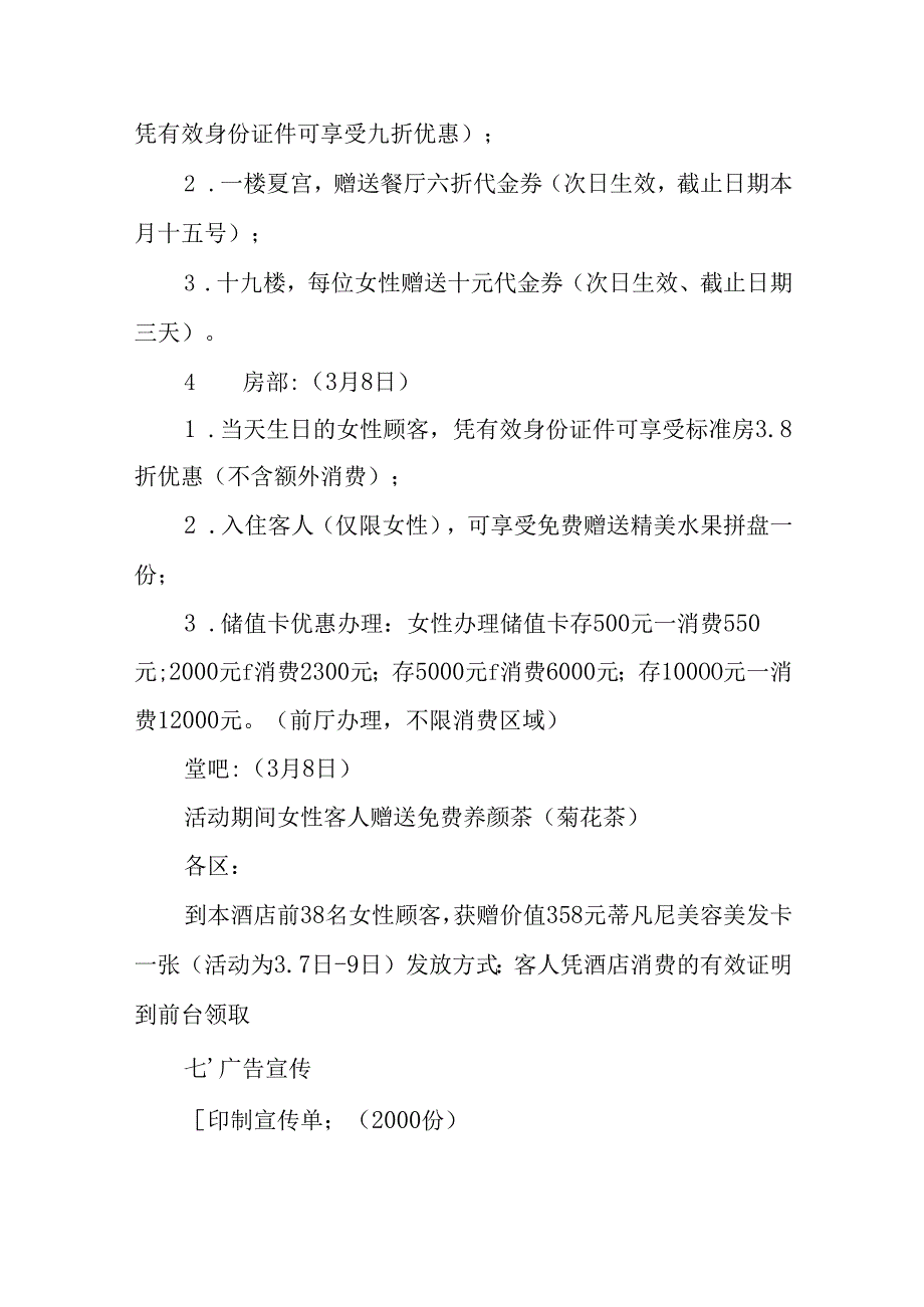 2025年私企庆祝三八妇女节活动工作方案 汇编10份.docx_第2页