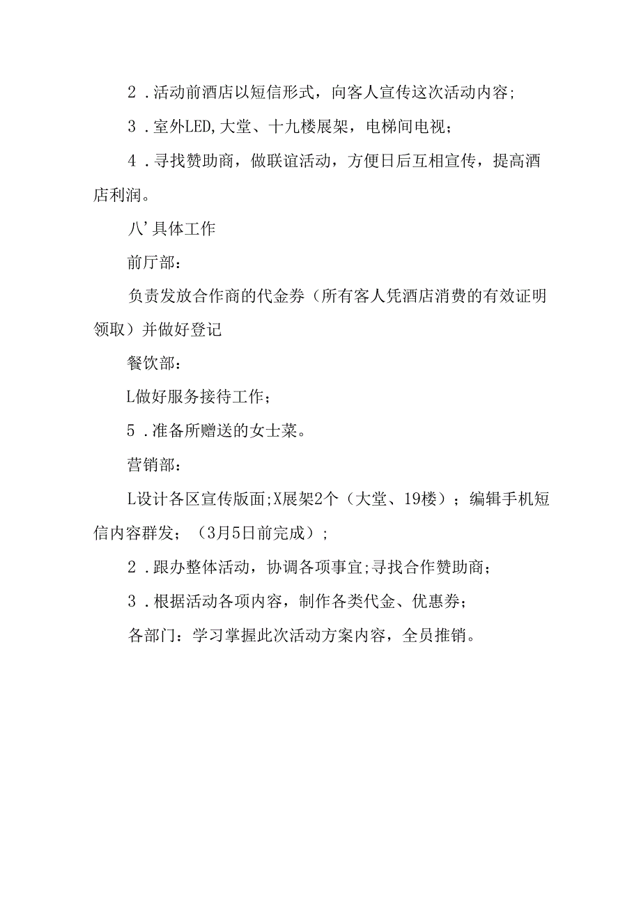 2025年私企庆祝三八妇女节活动工作方案 汇编10份.docx_第3页