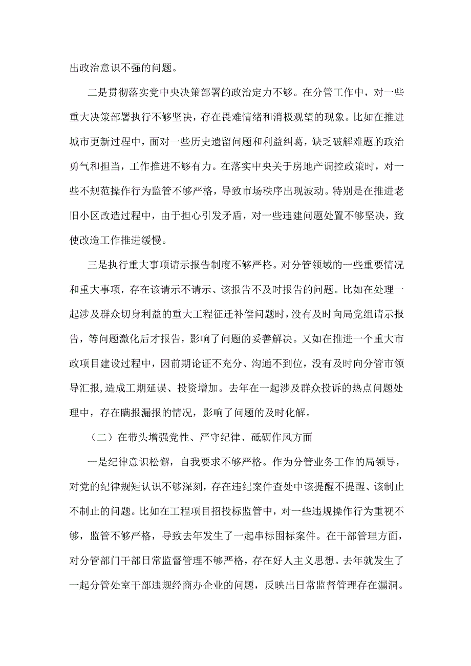 2025年生活会对照材料(四个带头+保密工作职责)与个人检查发言材料(四个带头)2篇文.docx_第2页