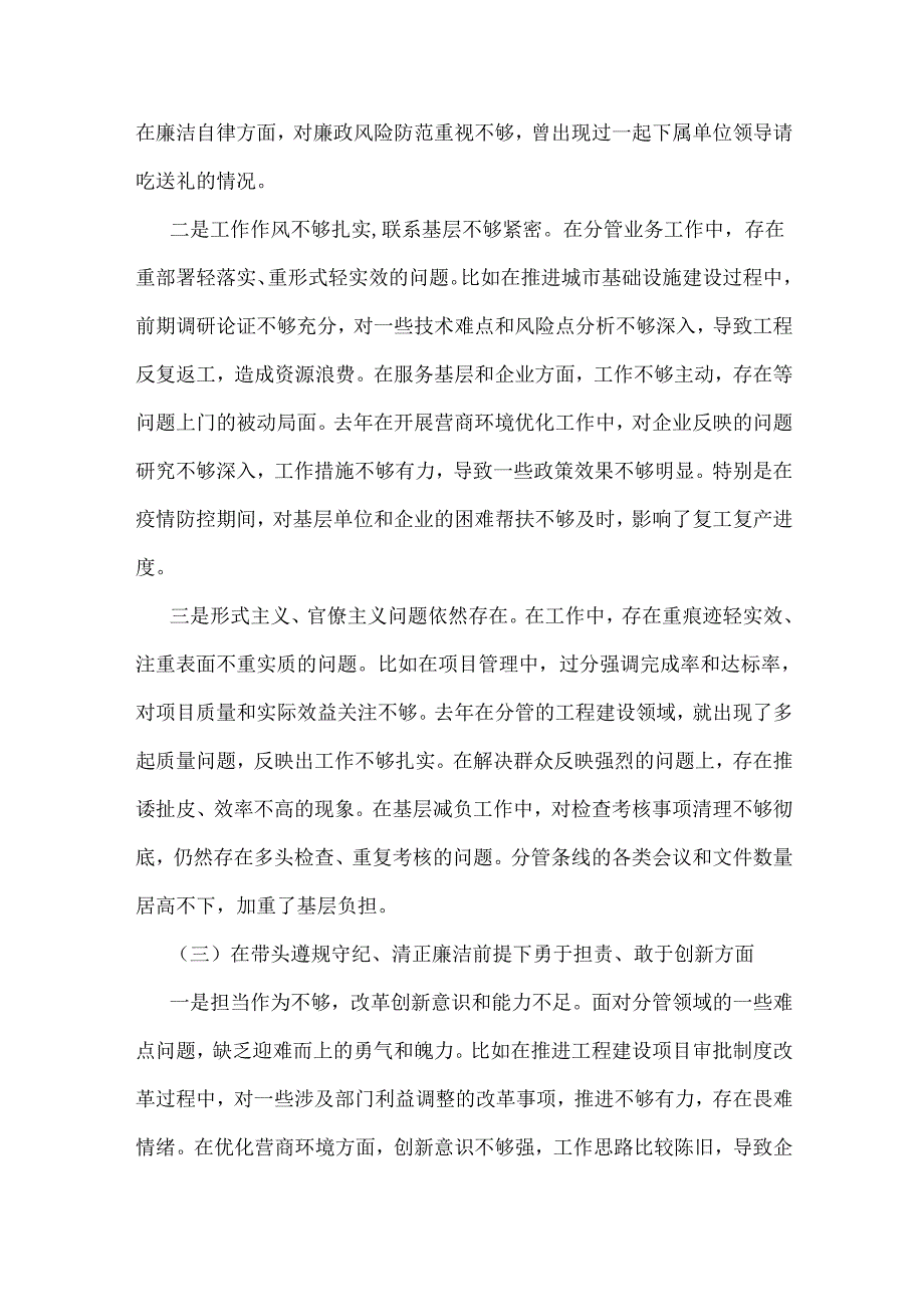2025年生活会对照材料(四个带头+保密工作职责)与个人检查发言材料(四个带头)2篇文.docx_第3页