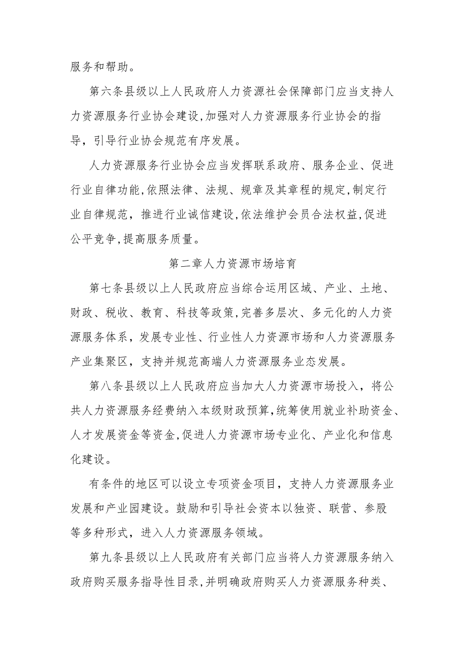山西省人力资源市场条例(草案).docx_第2页