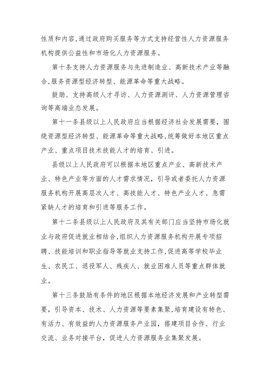 山西省人力资源市场条例(草案).docx_第3页