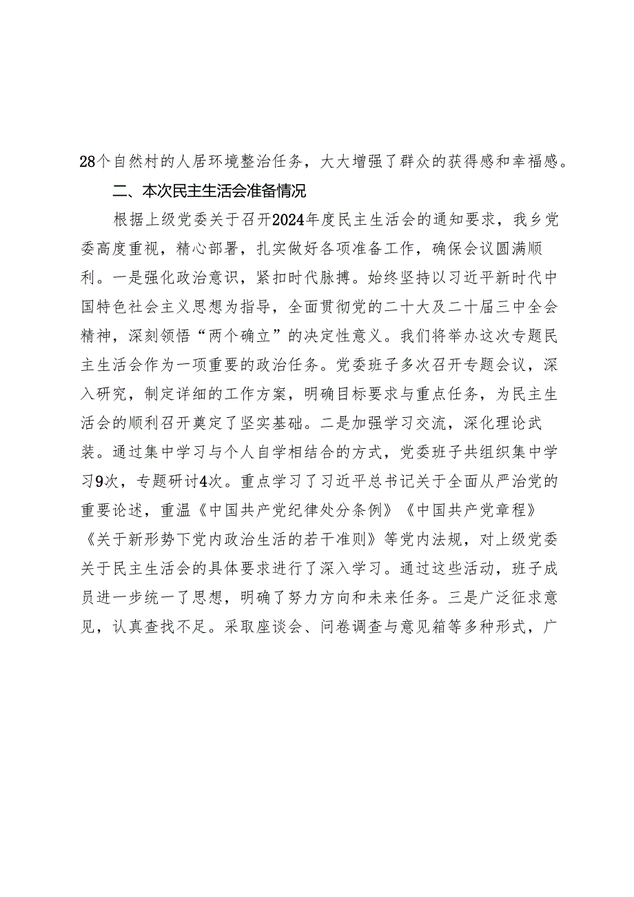 领导班子20242025年生活会对照检查材料（四个带头）（2）.docx_第2页