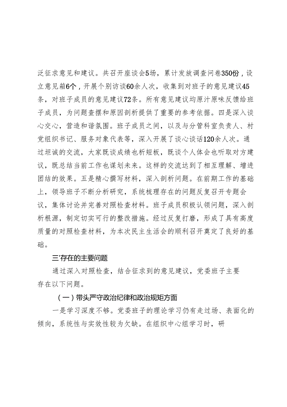 领导班子20242025年生活会对照检查材料（四个带头）（2）.docx_第3页