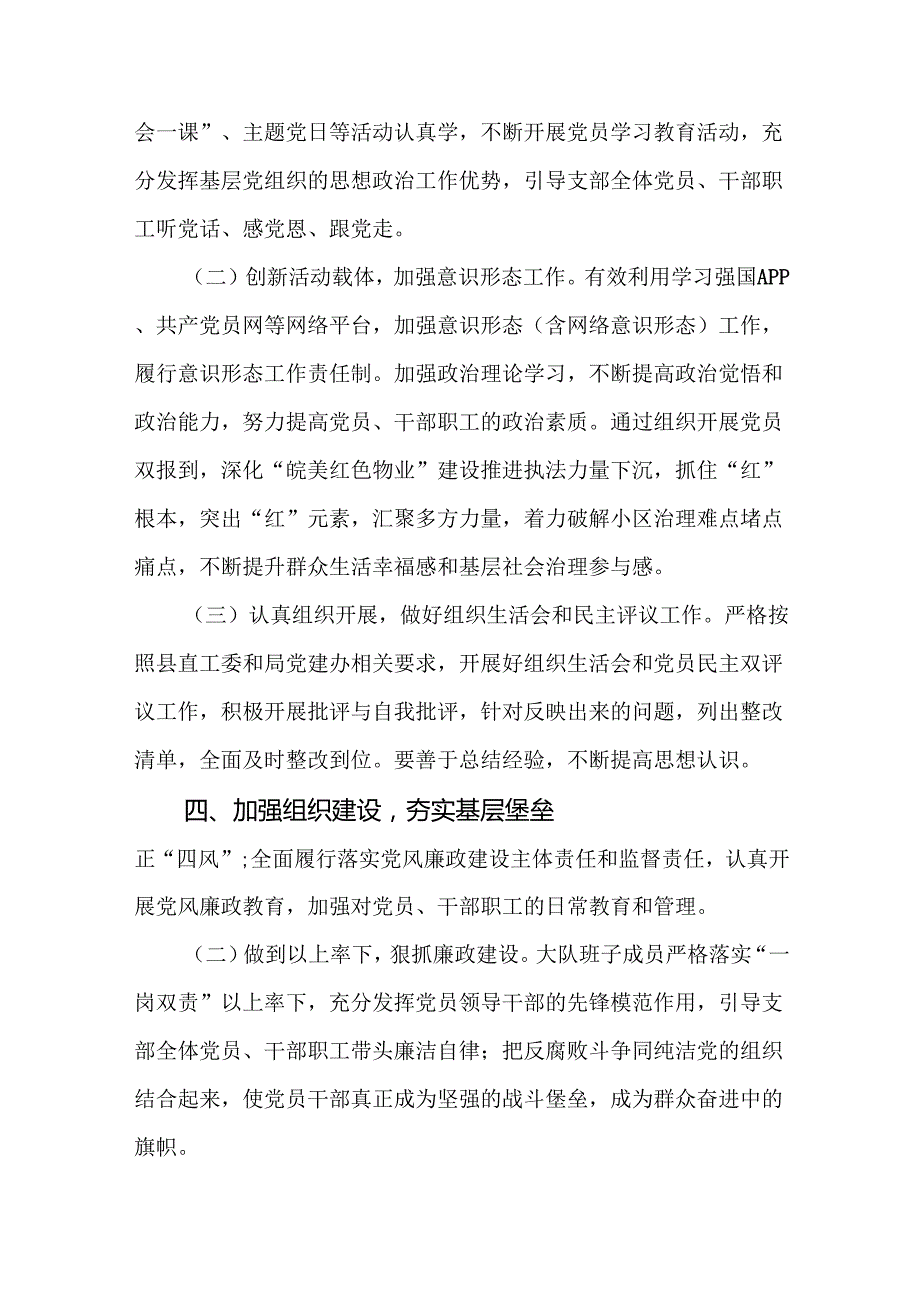 党支部2025年党建工作计划(精选14篇集锦).docx_第3页