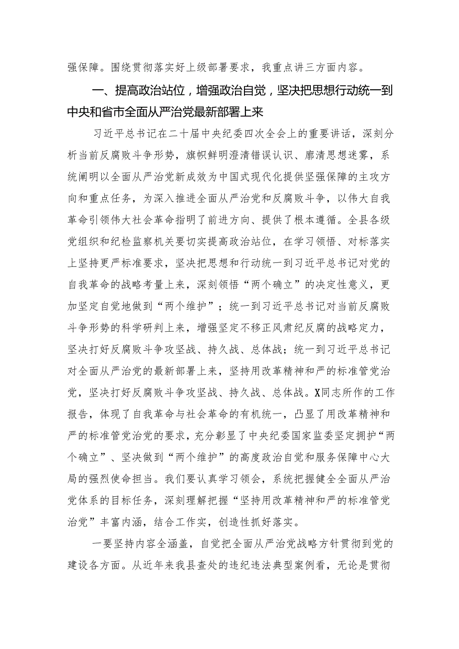 某县委书记在2025年县纪委四次全会上的讲话.docx_第2页