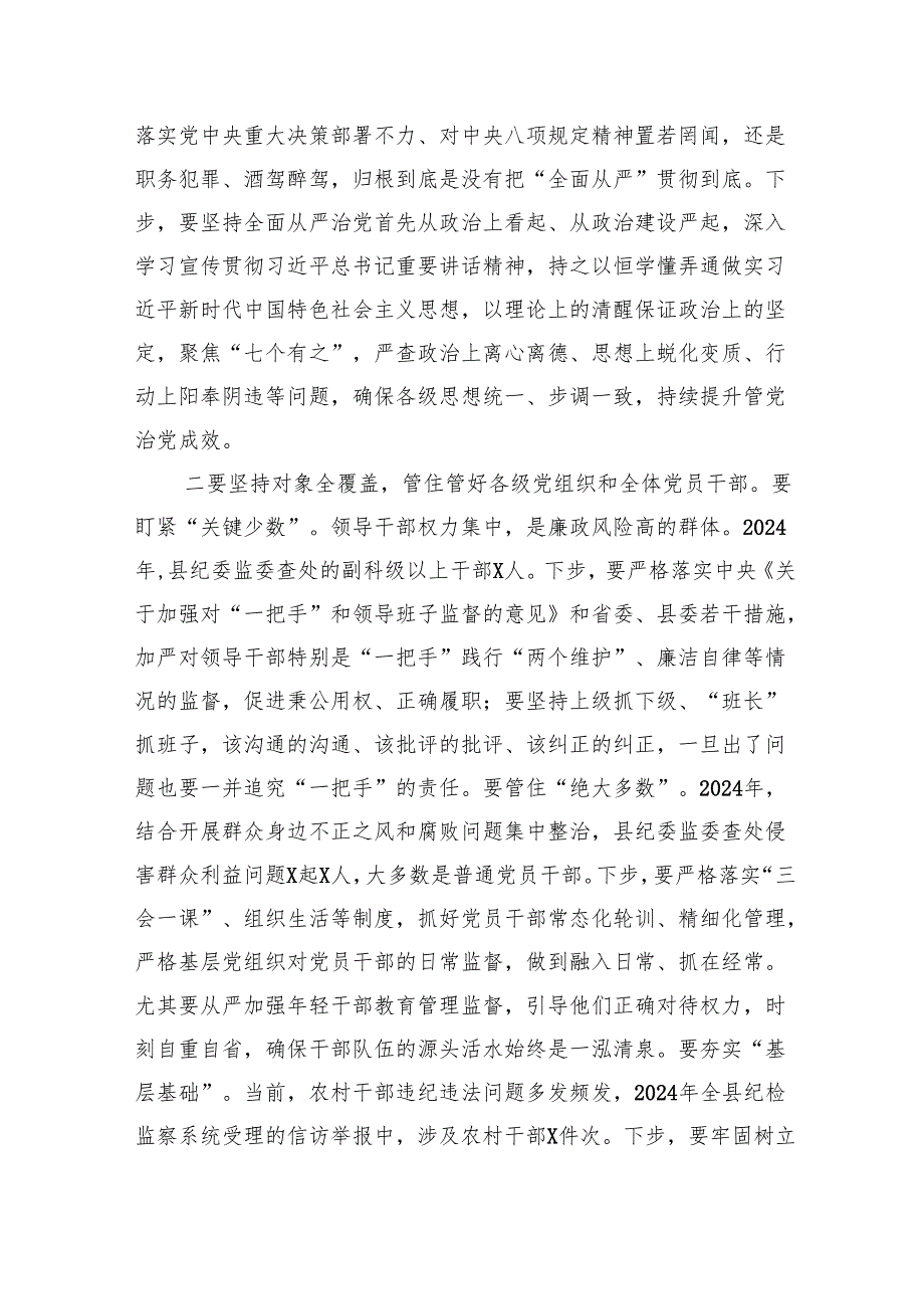 某县委书记在2025年县纪委四次全会上的讲话.docx_第3页