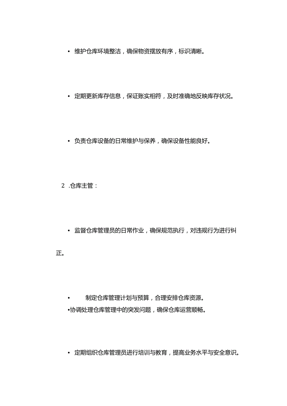 仓库管理作业规范.docx_第2页