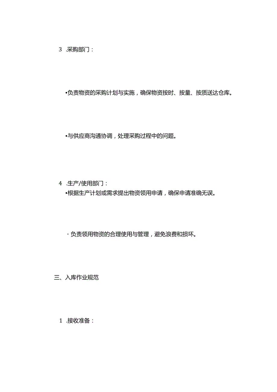 仓库管理作业规范.docx_第3页