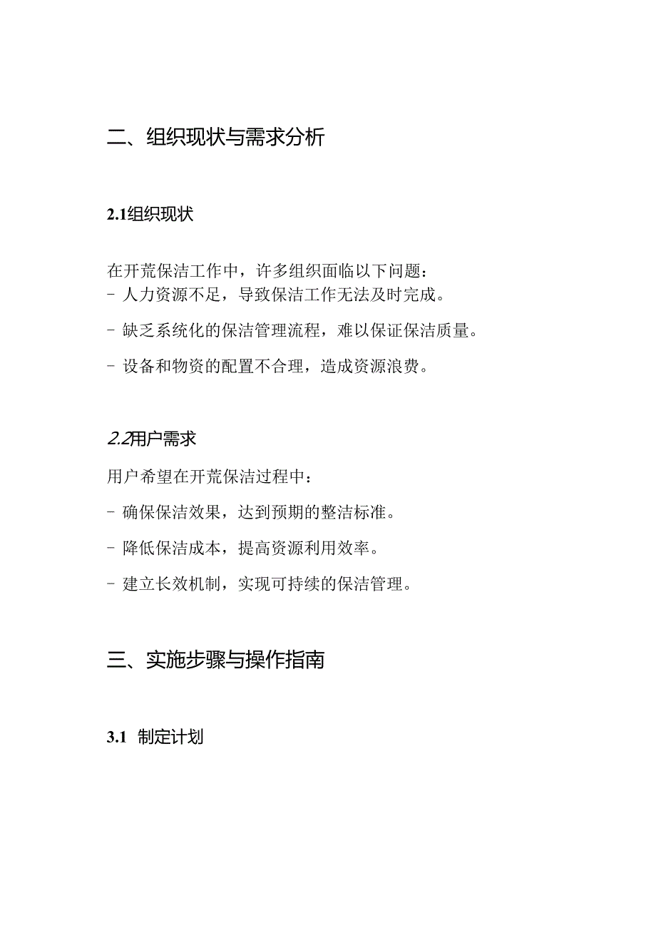 开荒保洁执行技术方案.docx_第2页