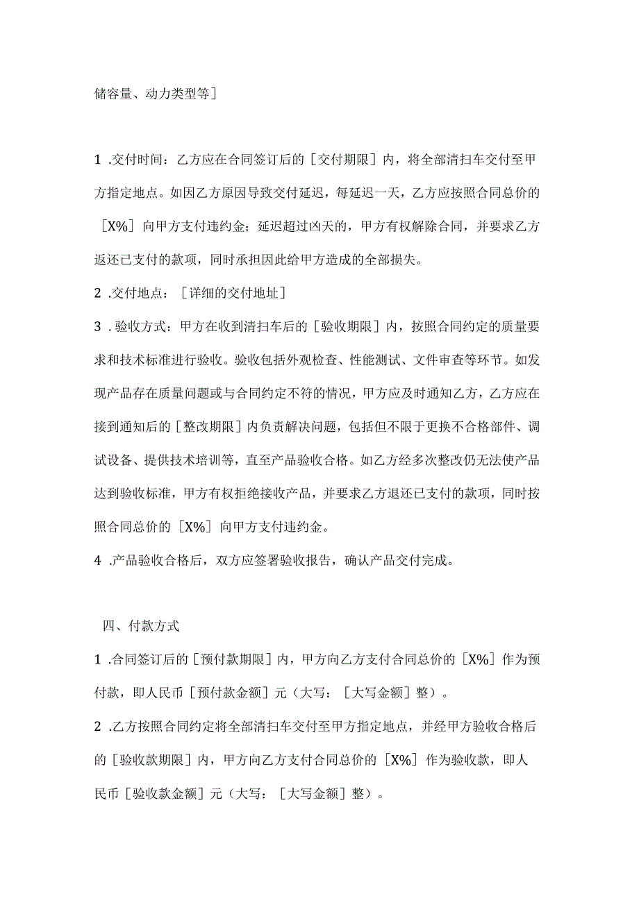 卫生环卫公司清扫车采购合同.docx_第2页