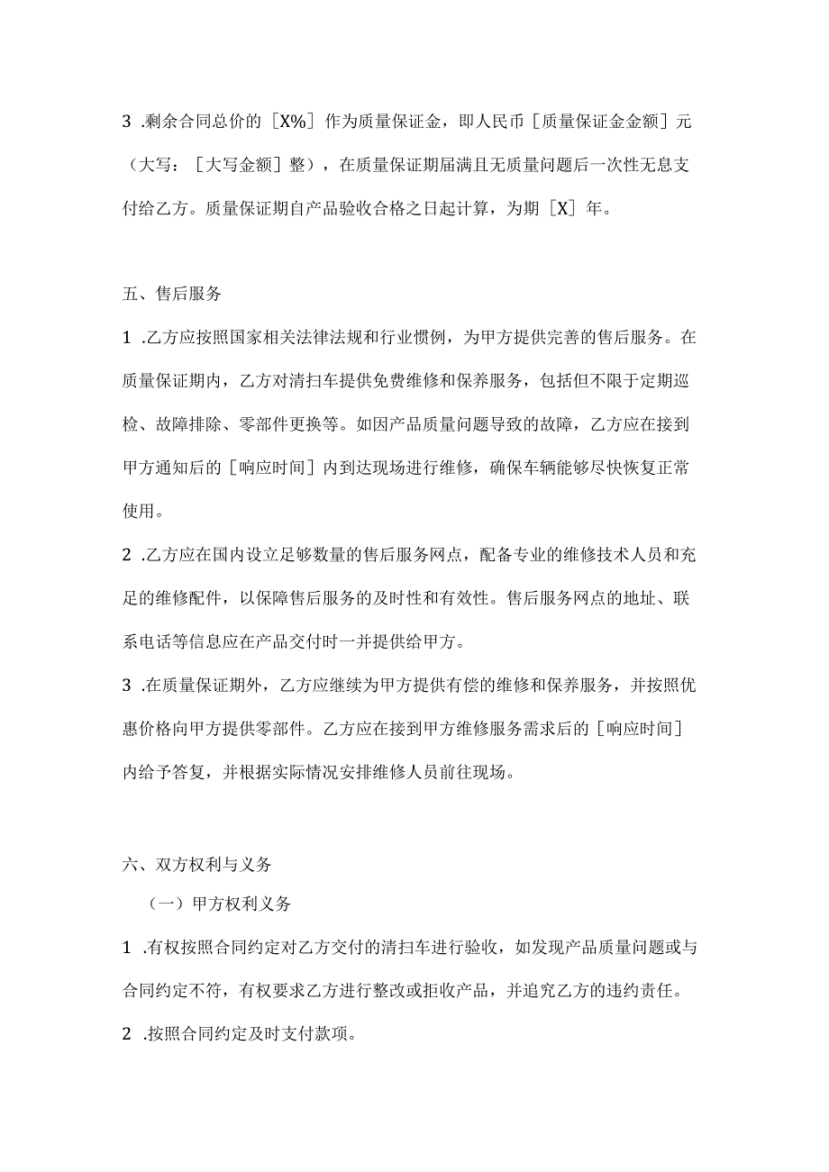 卫生环卫公司清扫车采购合同.docx_第3页