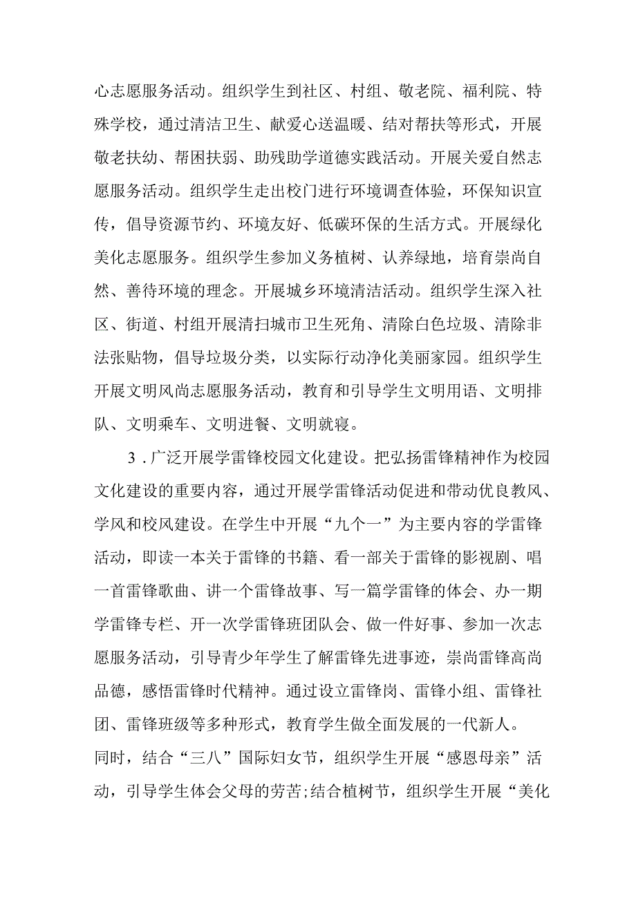 学习2025年雷锋精神六十二周年主题活动实施方案 （3份）69.docx_第2页