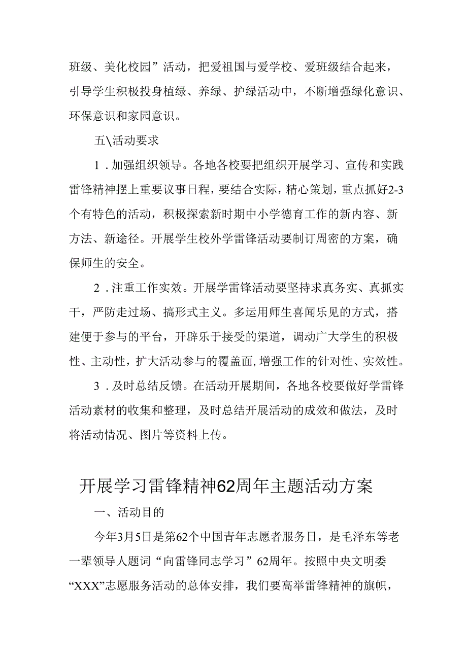 学习2025年雷锋精神六十二周年主题活动实施方案 （3份）69.docx_第3页