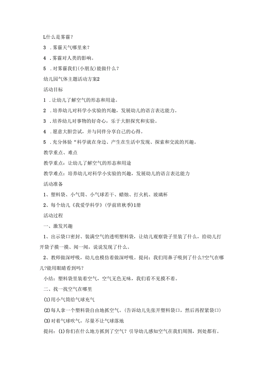 幼儿园气体主题活动策划方案五篇.docx_第2页