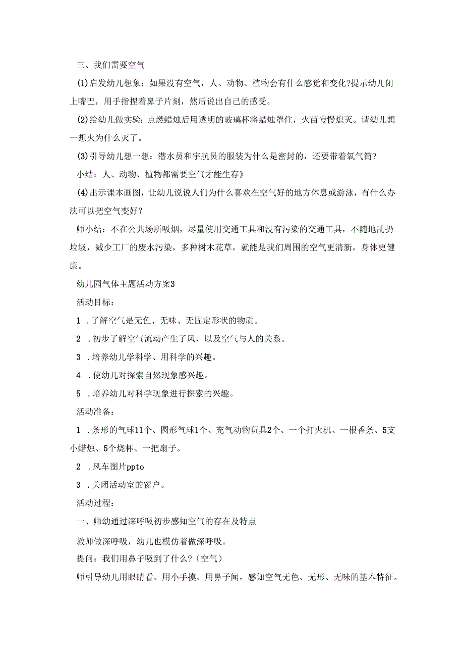 幼儿园气体主题活动策划方案五篇.docx_第3页