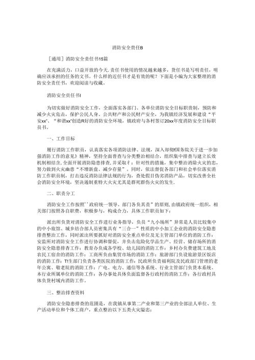 消防安全责任书 (2).docx