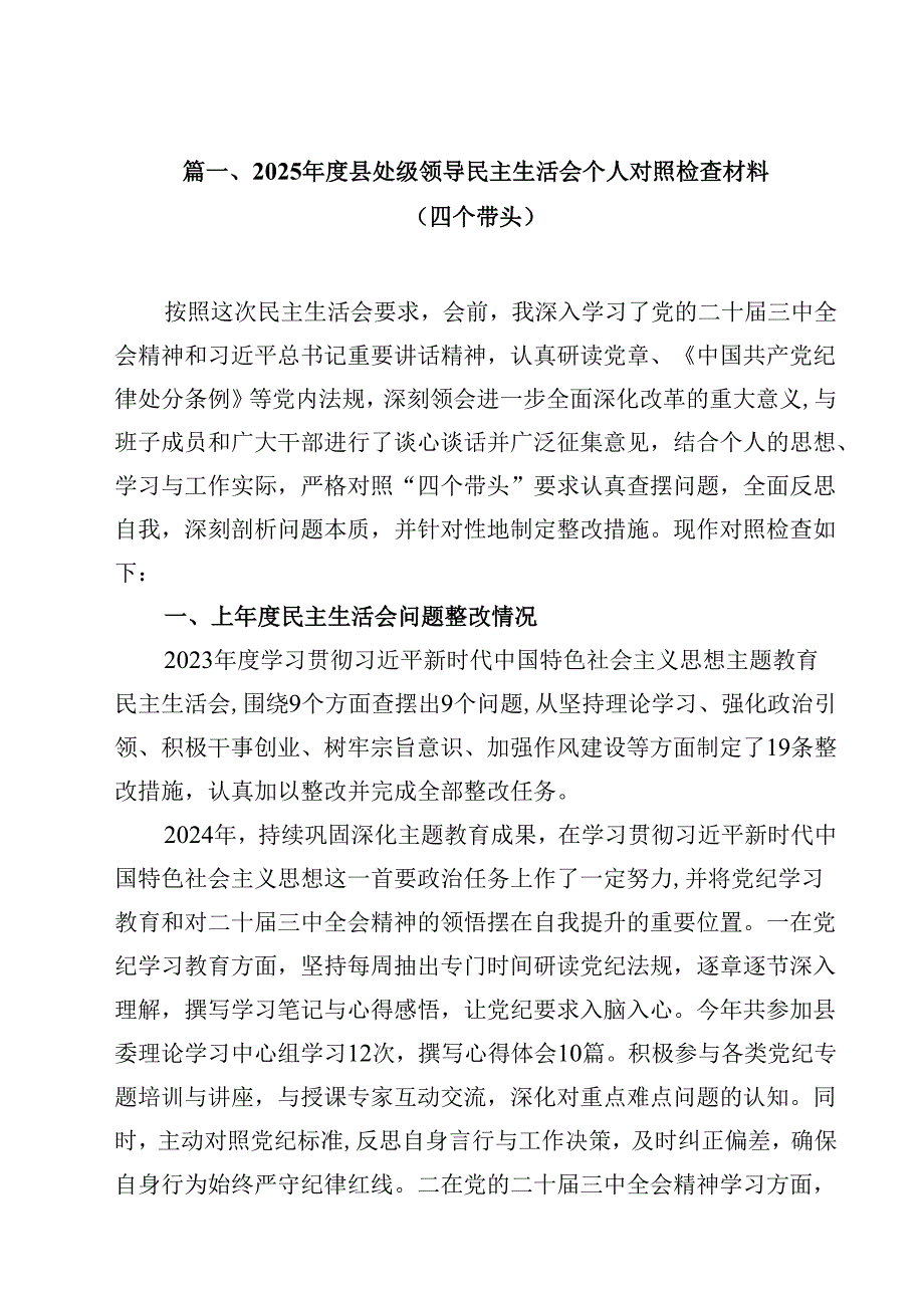 （16篇）2025县处级领导民主生活会个人对照检查材料（四个带头）.docx_第2页